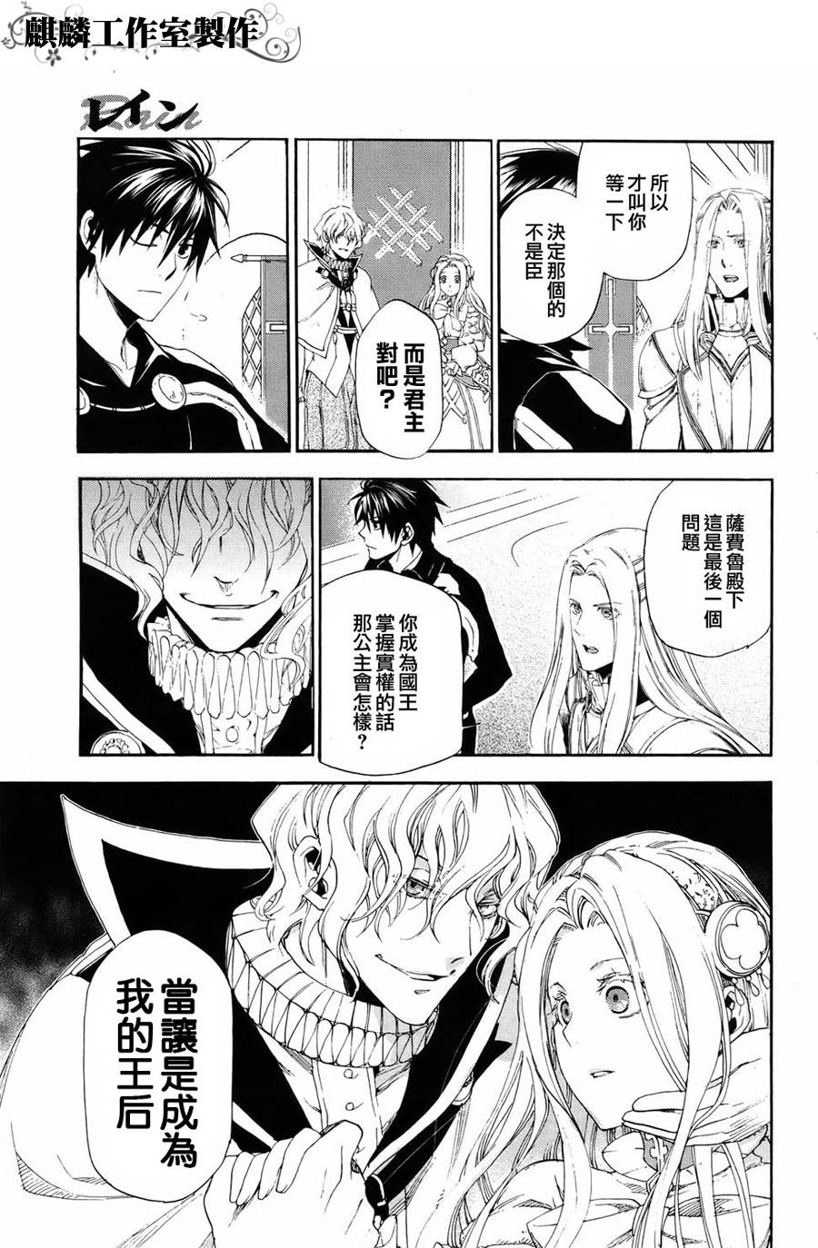 雷恩Rain 第15话 第7页