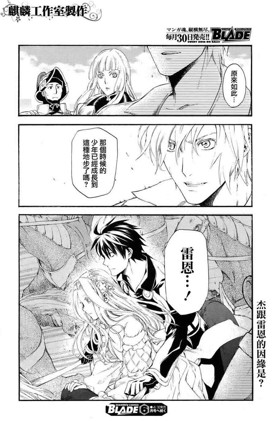 雷恩Rain 第16话 第24页