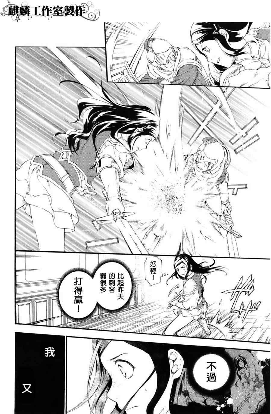 雷恩Rain 第16话 第5页