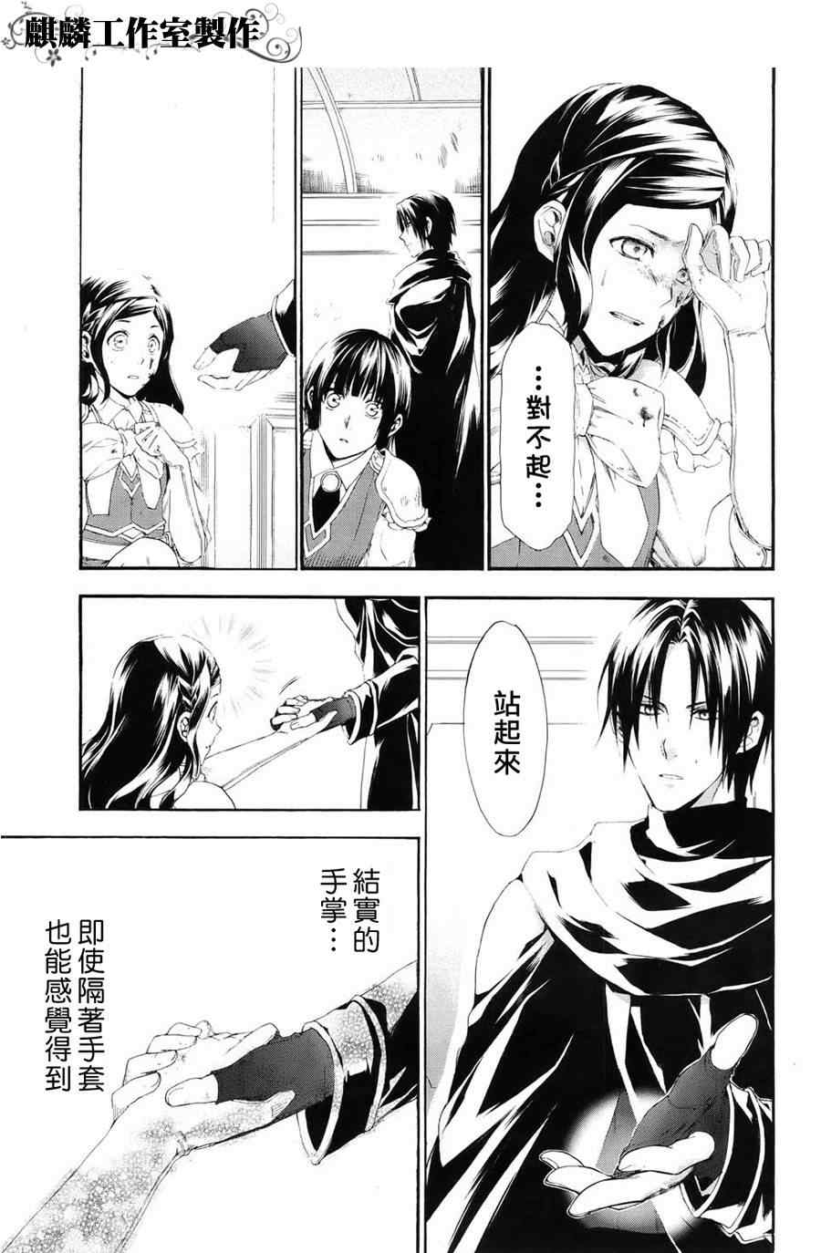 雷恩Rain 第16话 第8页