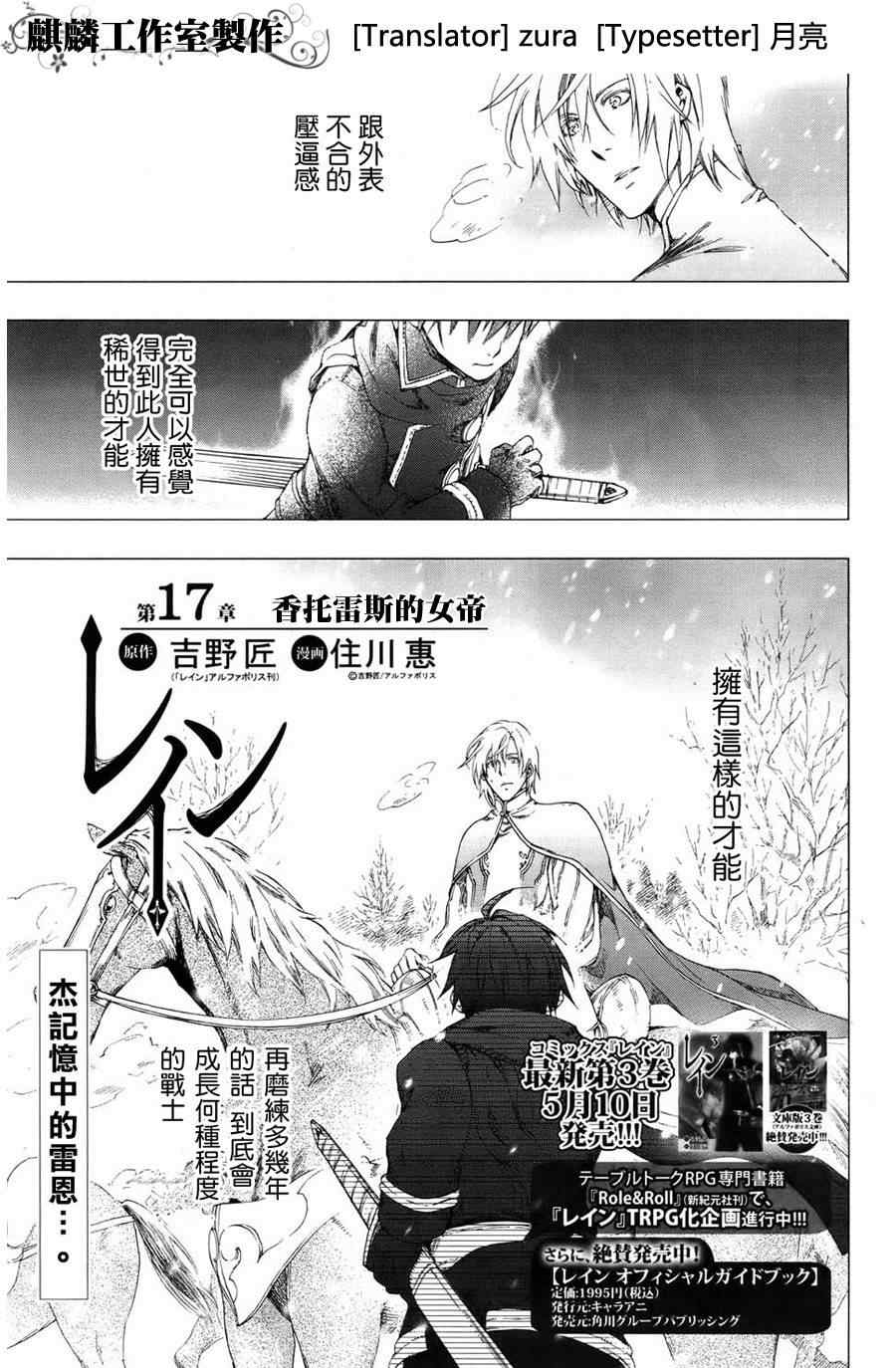 雷恩Rain 第17话 第1页