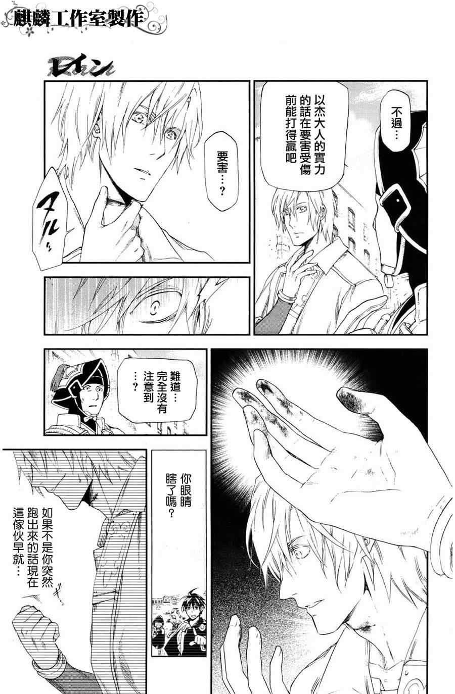雷恩Rain 第17话 第21页