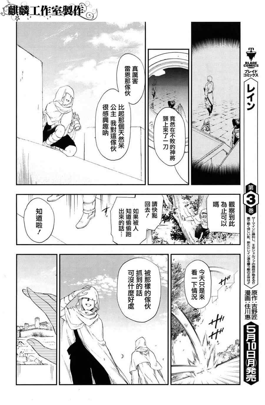 雷恩Rain 第17话 第22页
