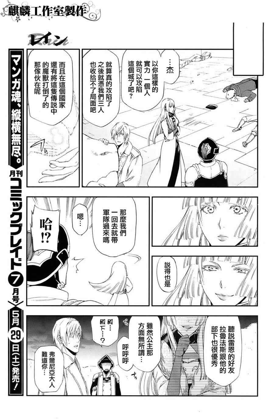 雷恩Rain 第17话 第28页