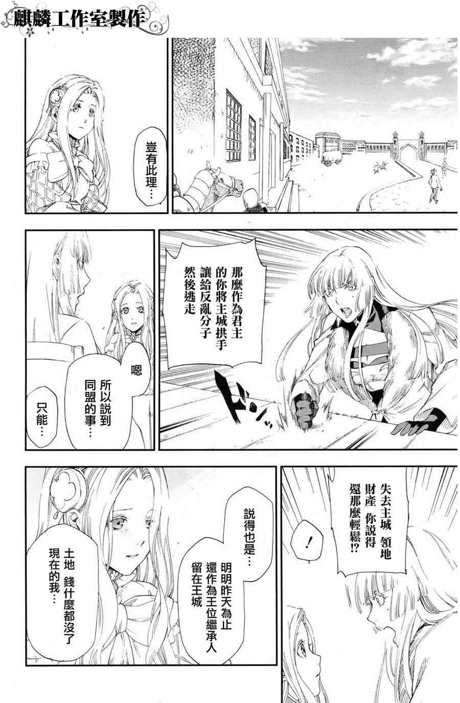 雷恩Rain 第17话 第6页