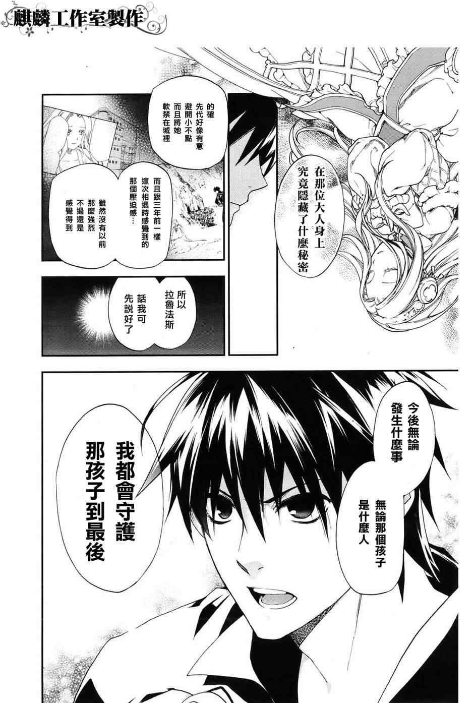 雷恩Rain 第18话 第12页