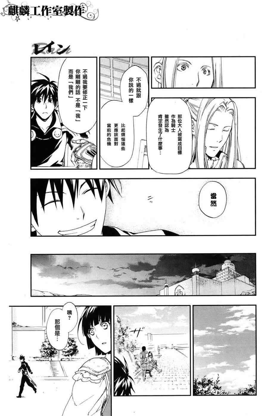 雷恩Rain 第18话 第13页