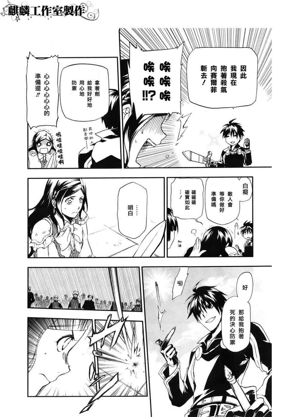 雷恩Rain 第18话 第18页