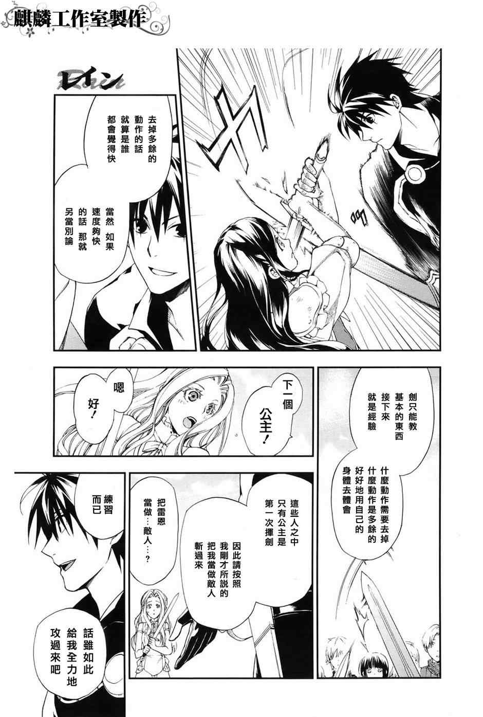 雷恩Rain 第18话 第21页