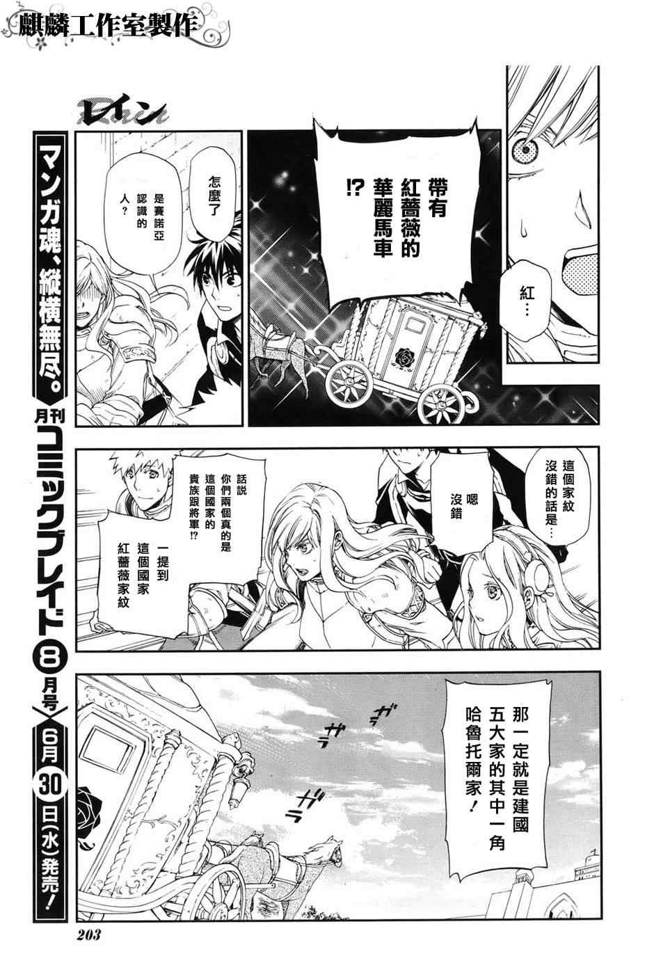雷恩Rain 第18话 第27页