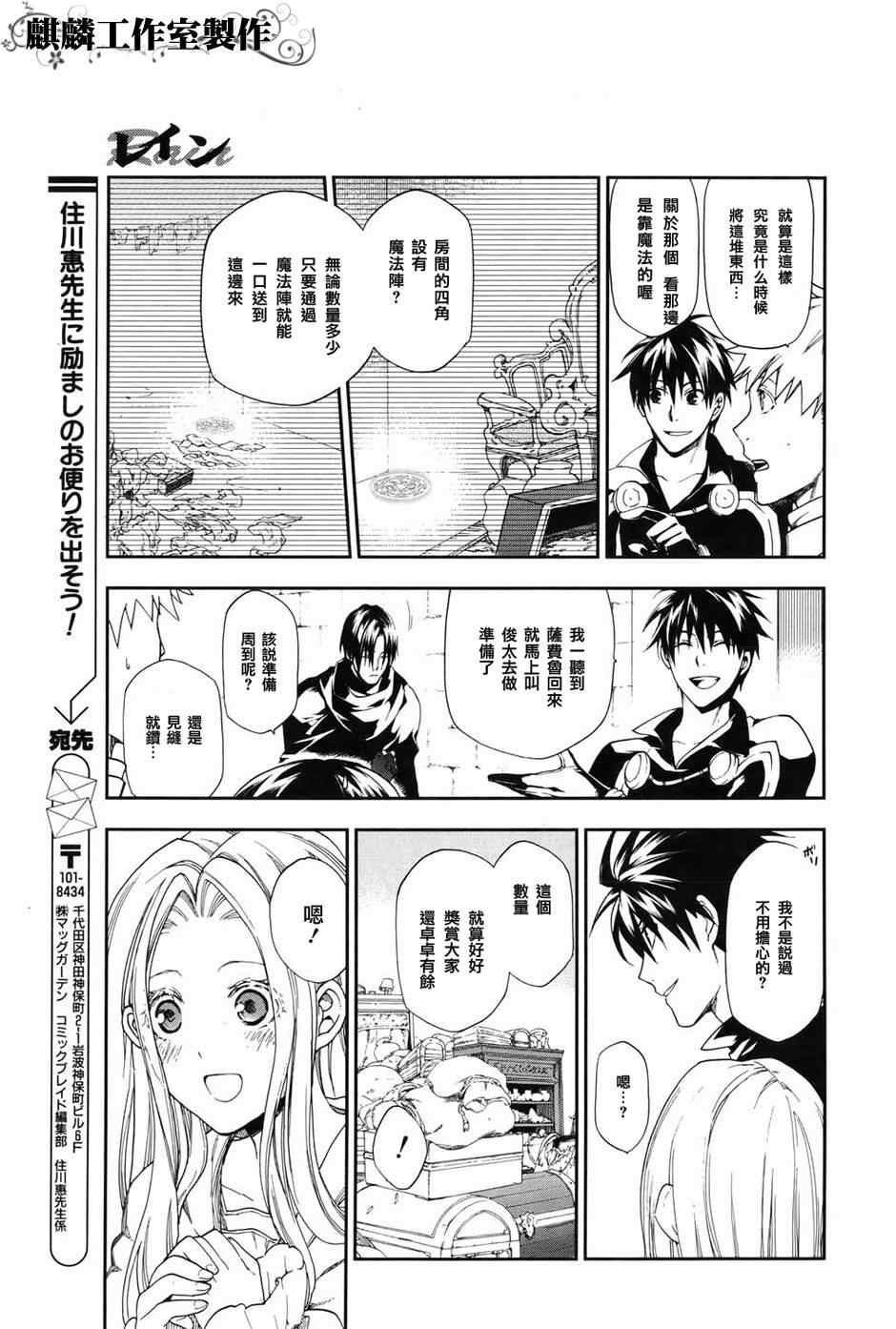 雷恩Rain 第18话 第5页