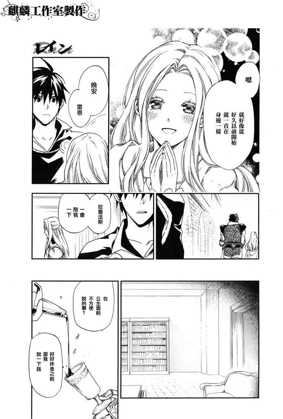 雷恩Rain 第18话 第9页