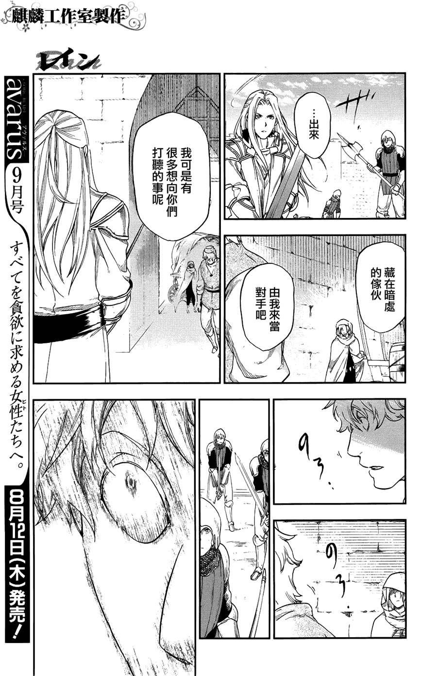 雷恩Rain 第20话 第17页