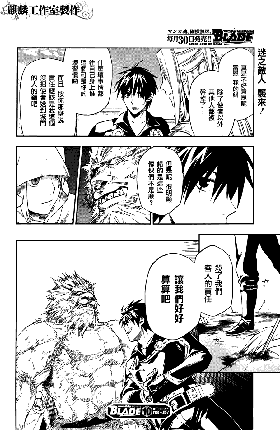 雷恩Rain 第20话 第22页
