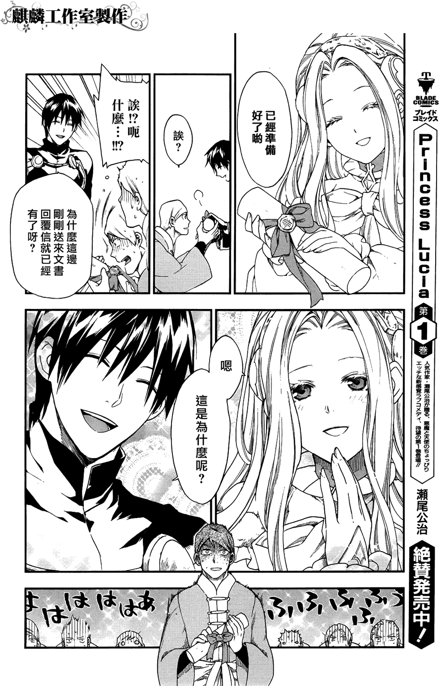 雷恩Rain 第20话 第7页