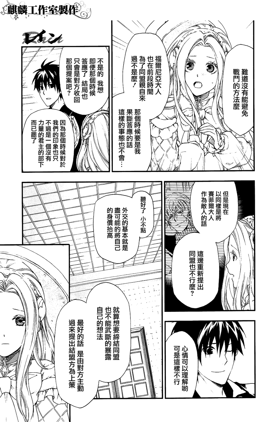雷恩Rain 第20话 第9页
