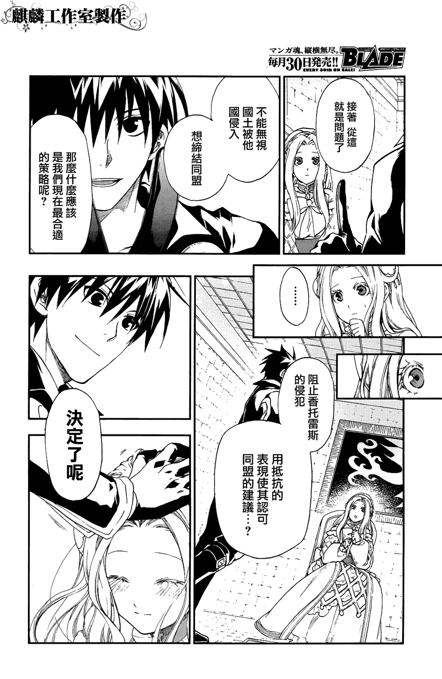 雷恩Rain 第20话 第10页