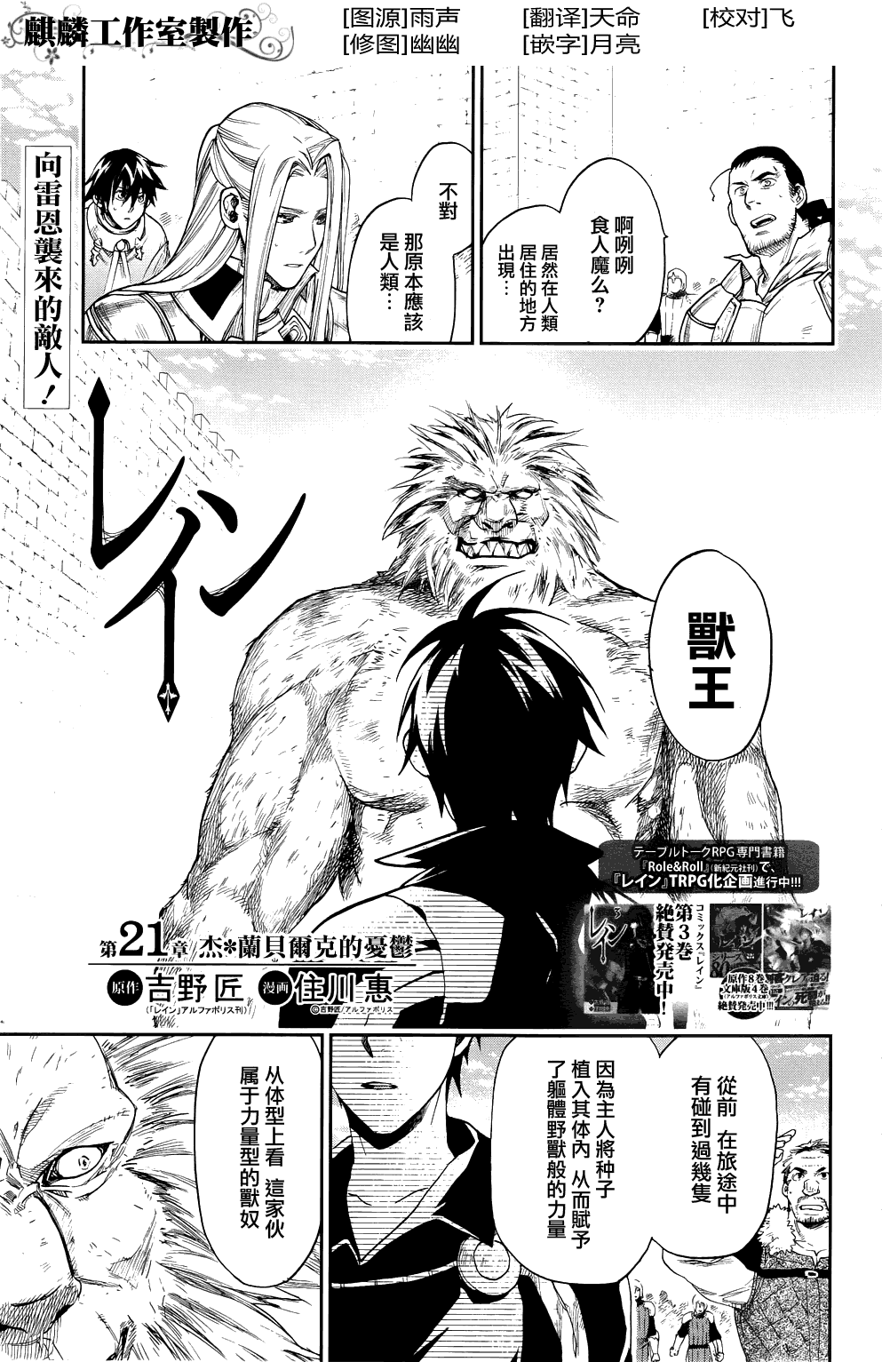 雷恩Rain 第21话 第1页