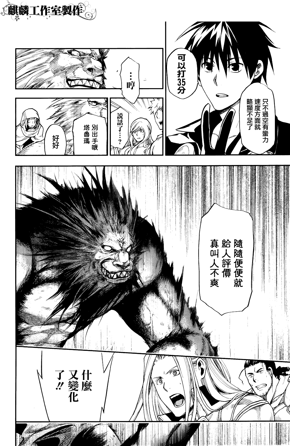 雷恩Rain 第21话 第2页