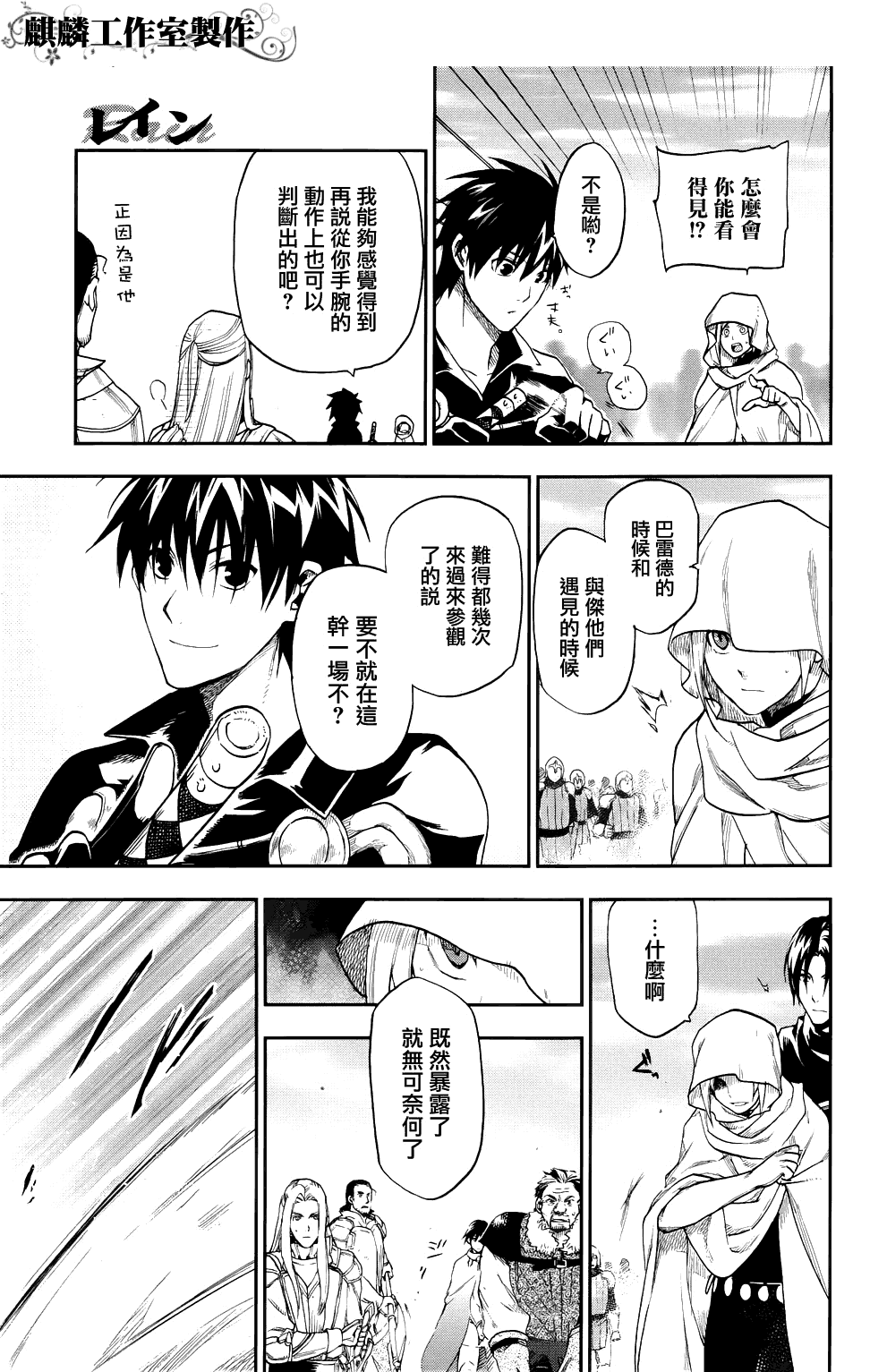 雷恩Rain 第21话 第11页