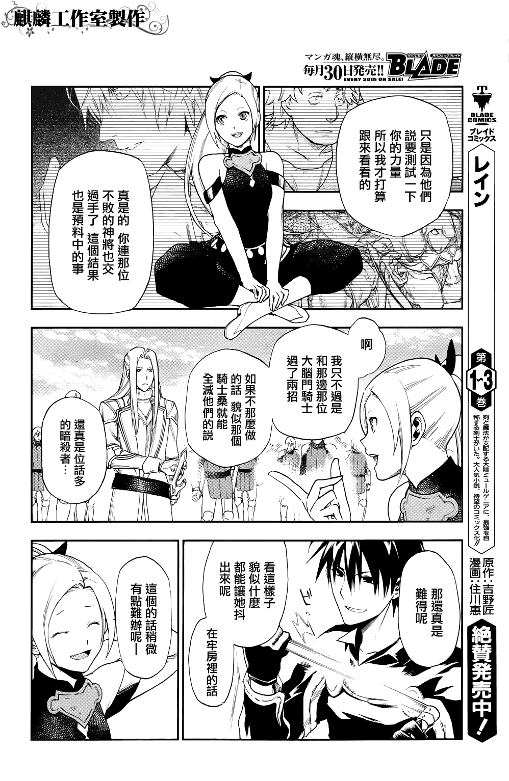雷恩Rain 第21话 第14页