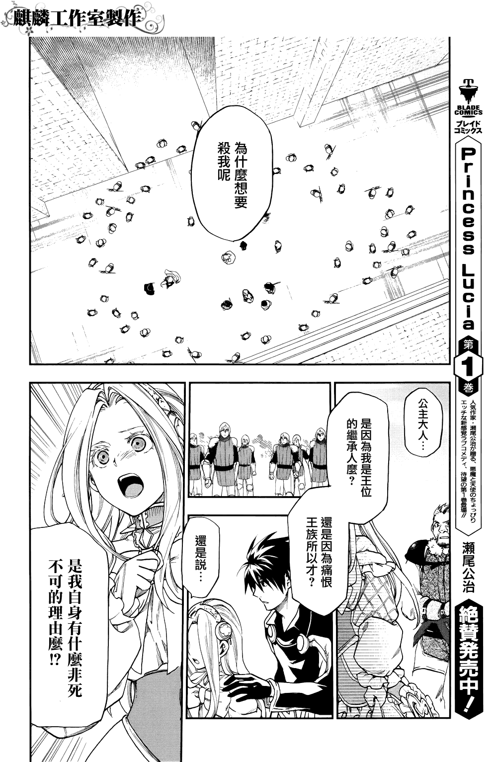 雷恩Rain 第21话 第16页