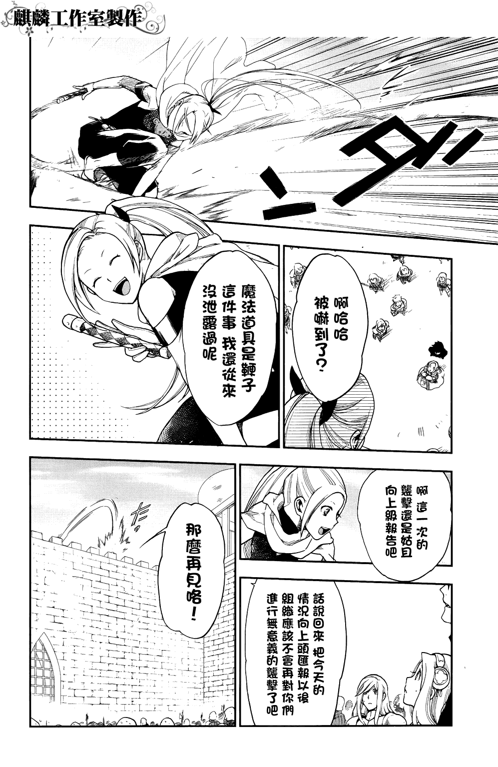 雷恩Rain 第21话 第20页