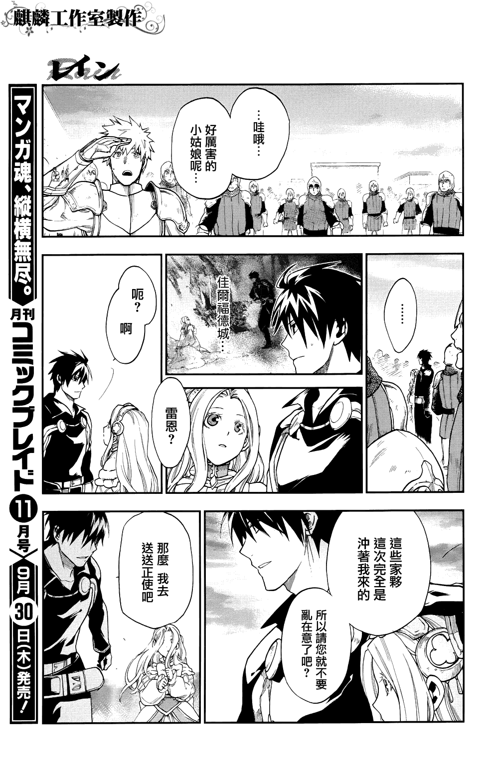 雷恩Rain 第21话 第21页