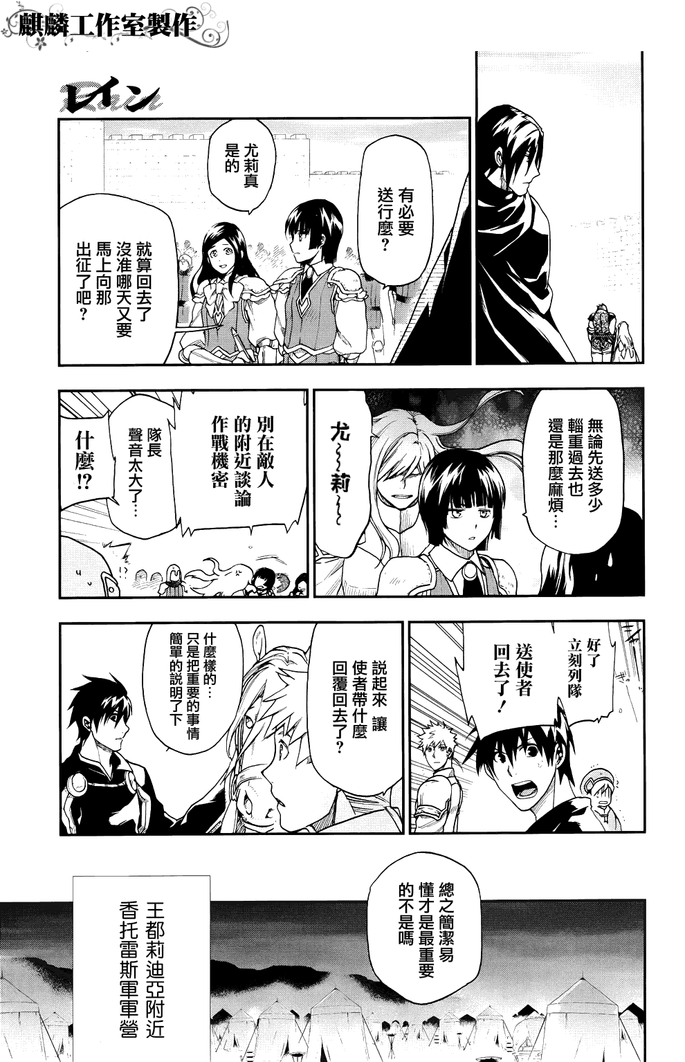 雷恩Rain 第21话 第23页