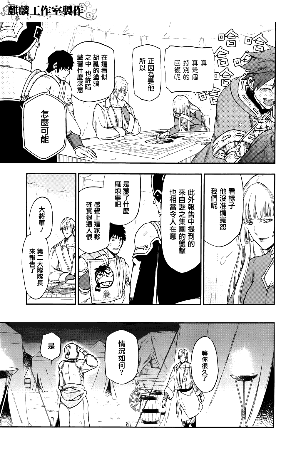 雷恩Rain 第21话 第25页