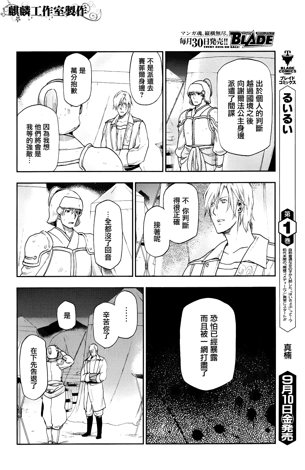 雷恩Rain 第21话 第26页