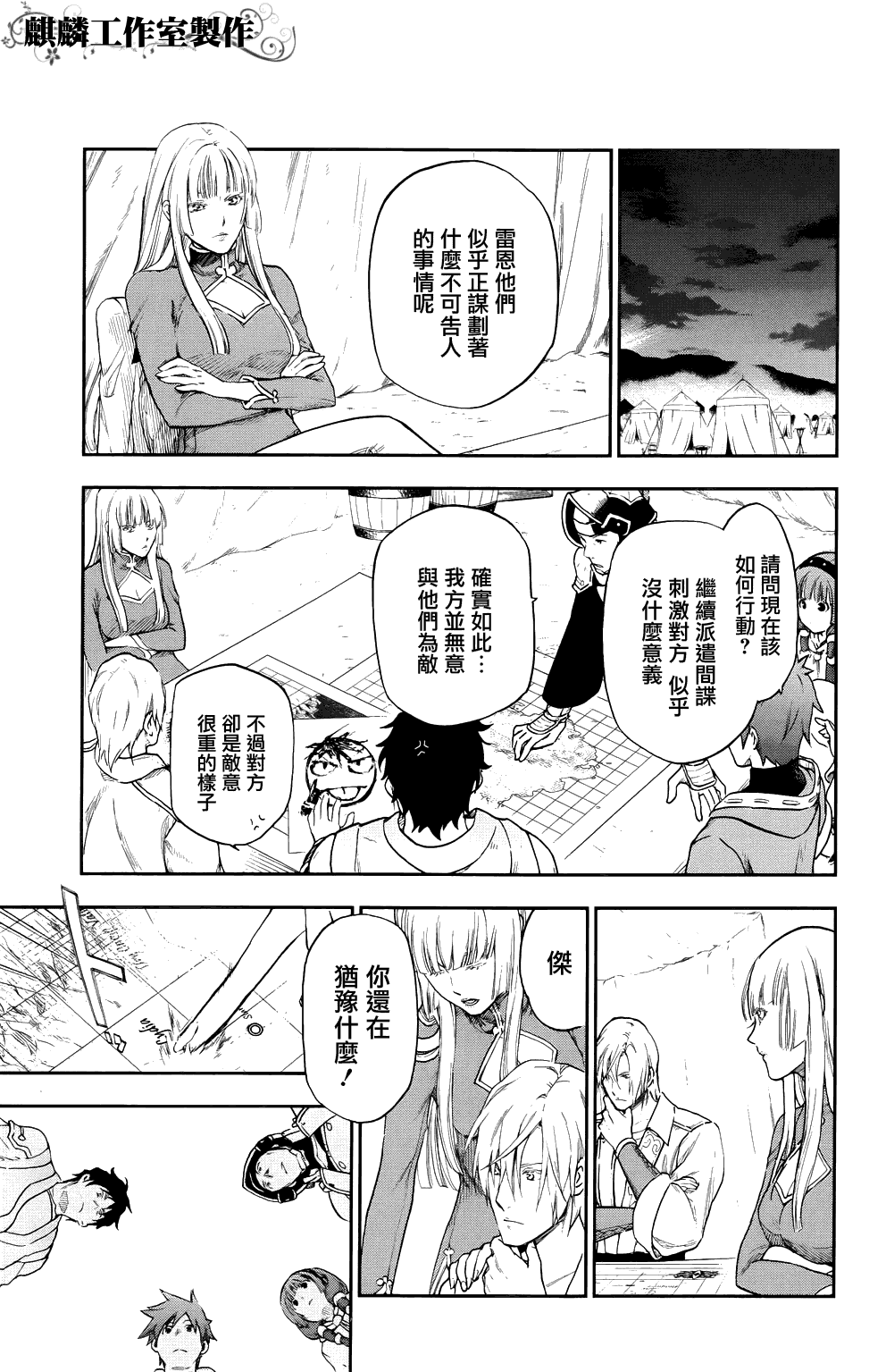 雷恩Rain 第21话 第27页