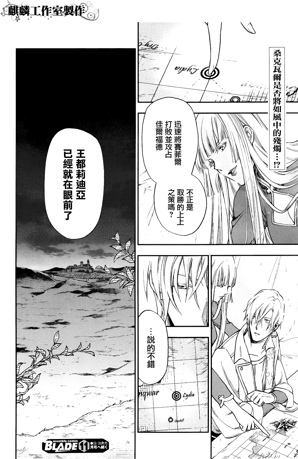 雷恩Rain 第21话 第28页