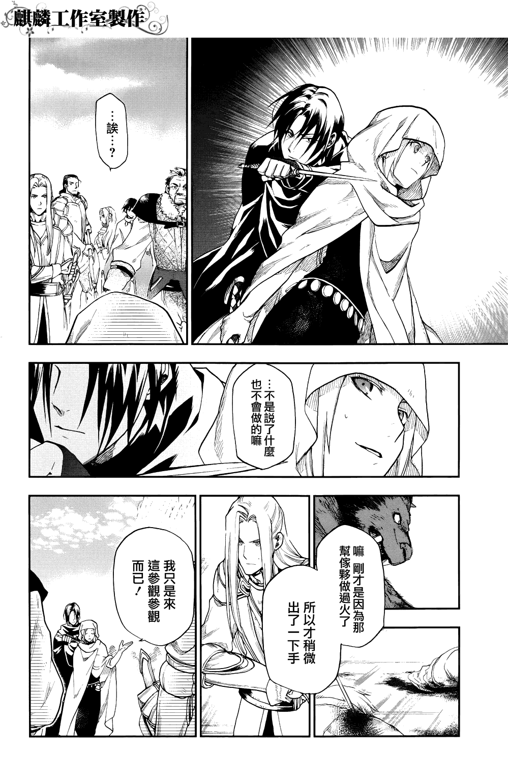 雷恩Rain 第21话 第6页