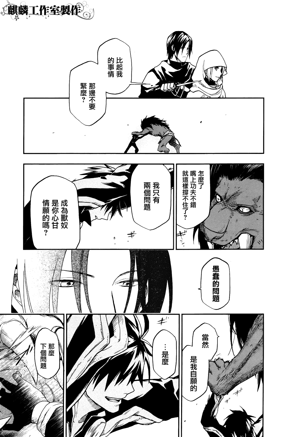 雷恩Rain 第21话 第7页