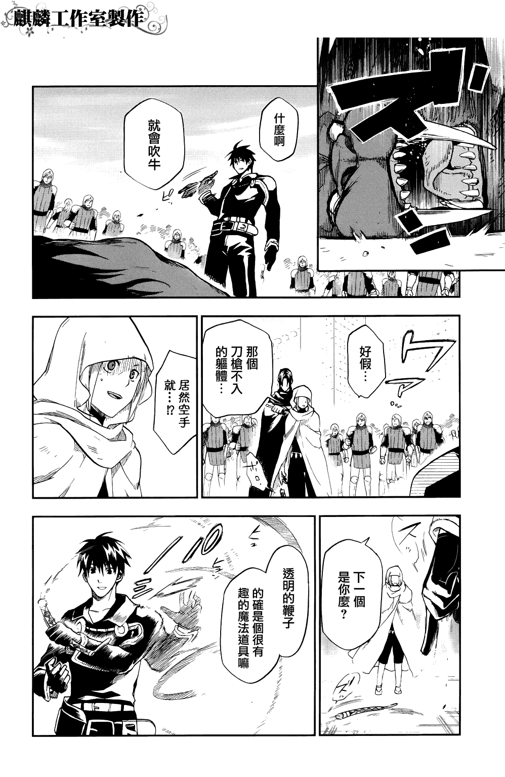 雷恩Rain 第21话 第10页
