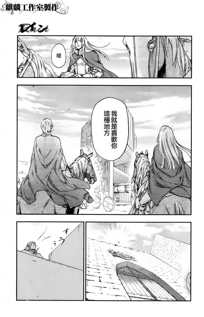 雷恩Rain 第22话 第11页