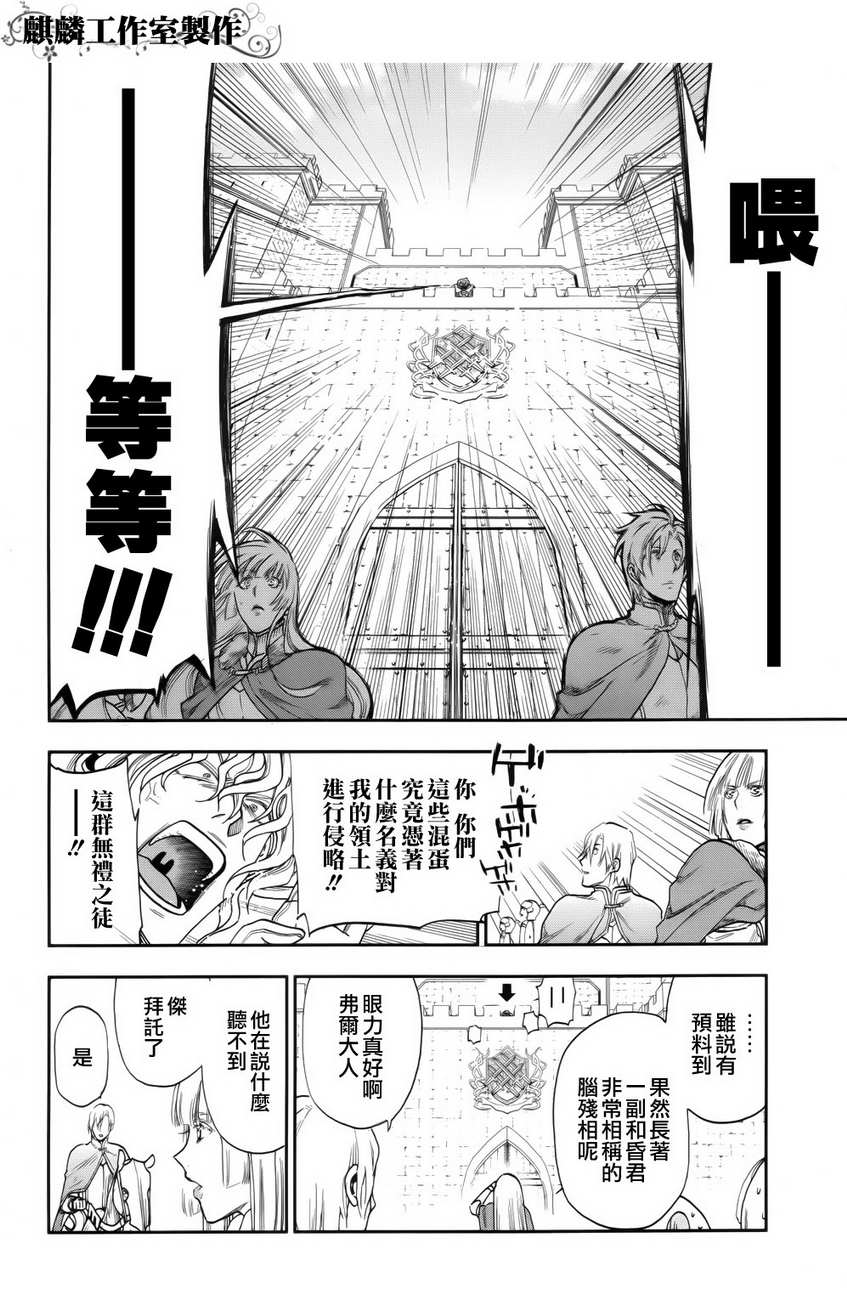 雷恩Rain 第22话 第12页