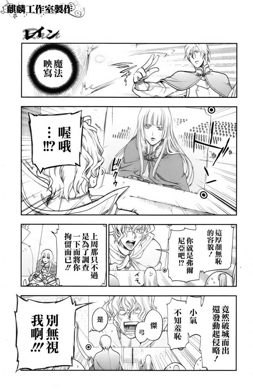 雷恩Rain 第22话 第13页