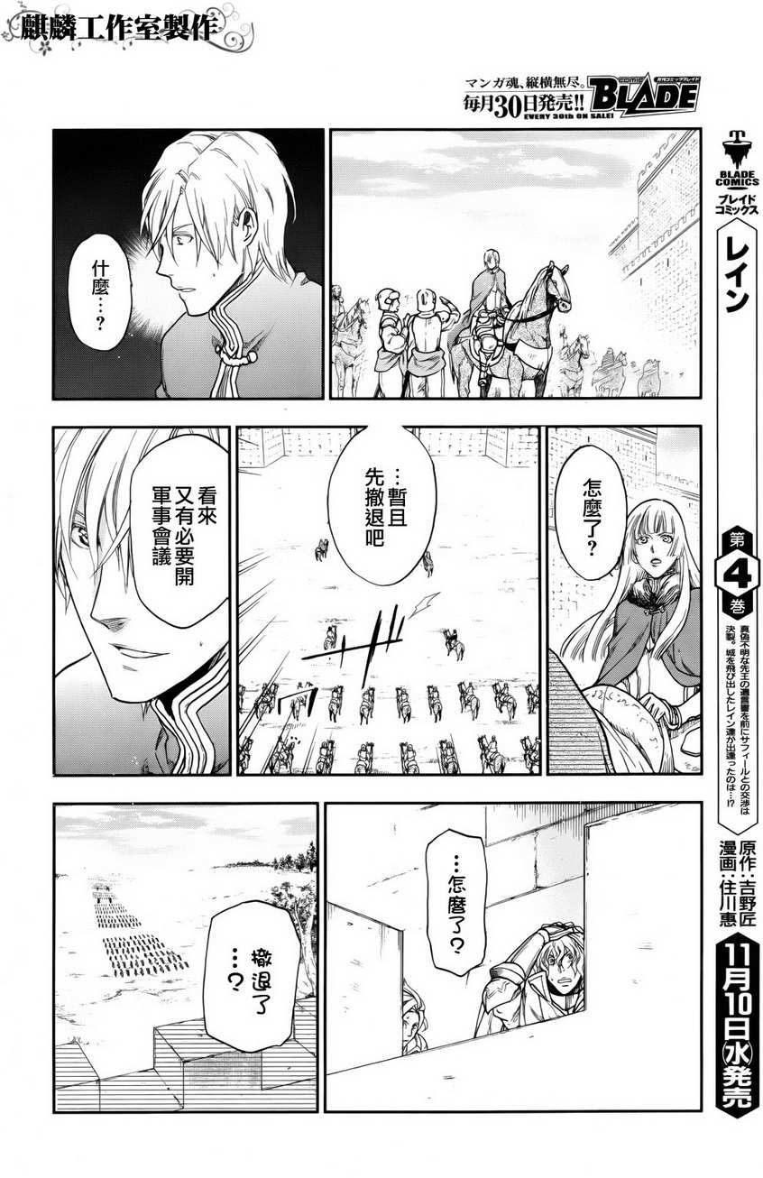 雷恩Rain 第22话 第18页