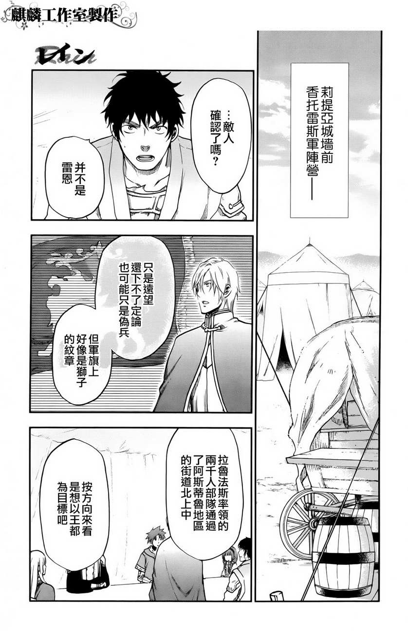 雷恩Rain 第22话 第19页