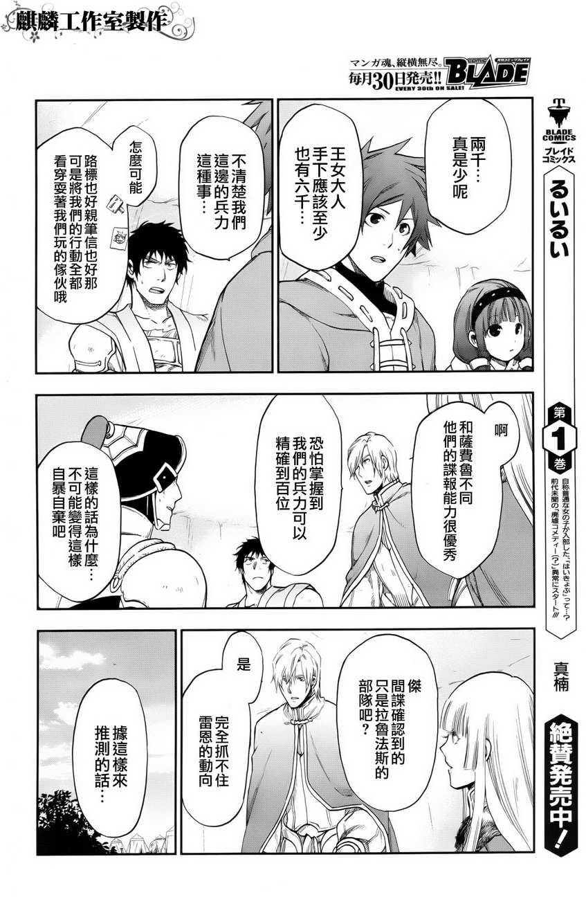 雷恩Rain 第22话 第20页