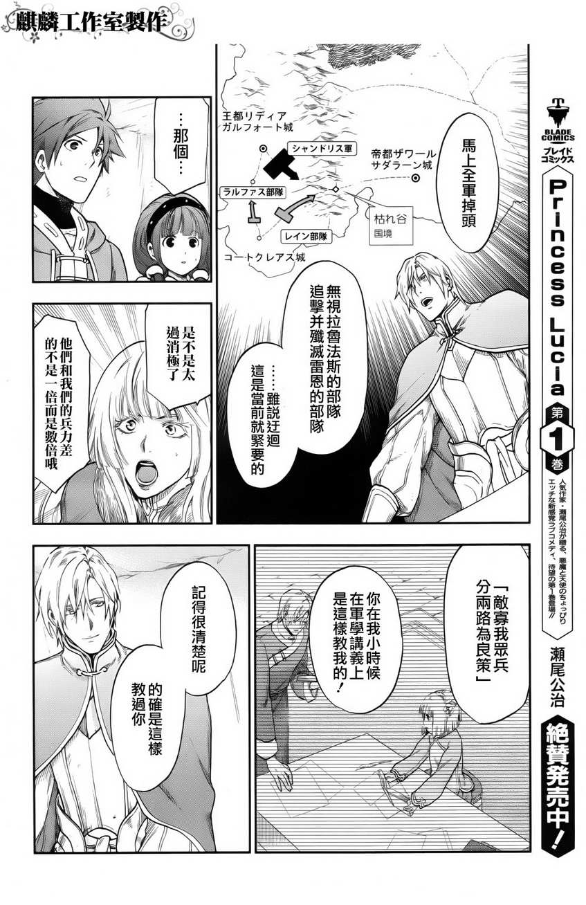 雷恩Rain 第22话 第24页