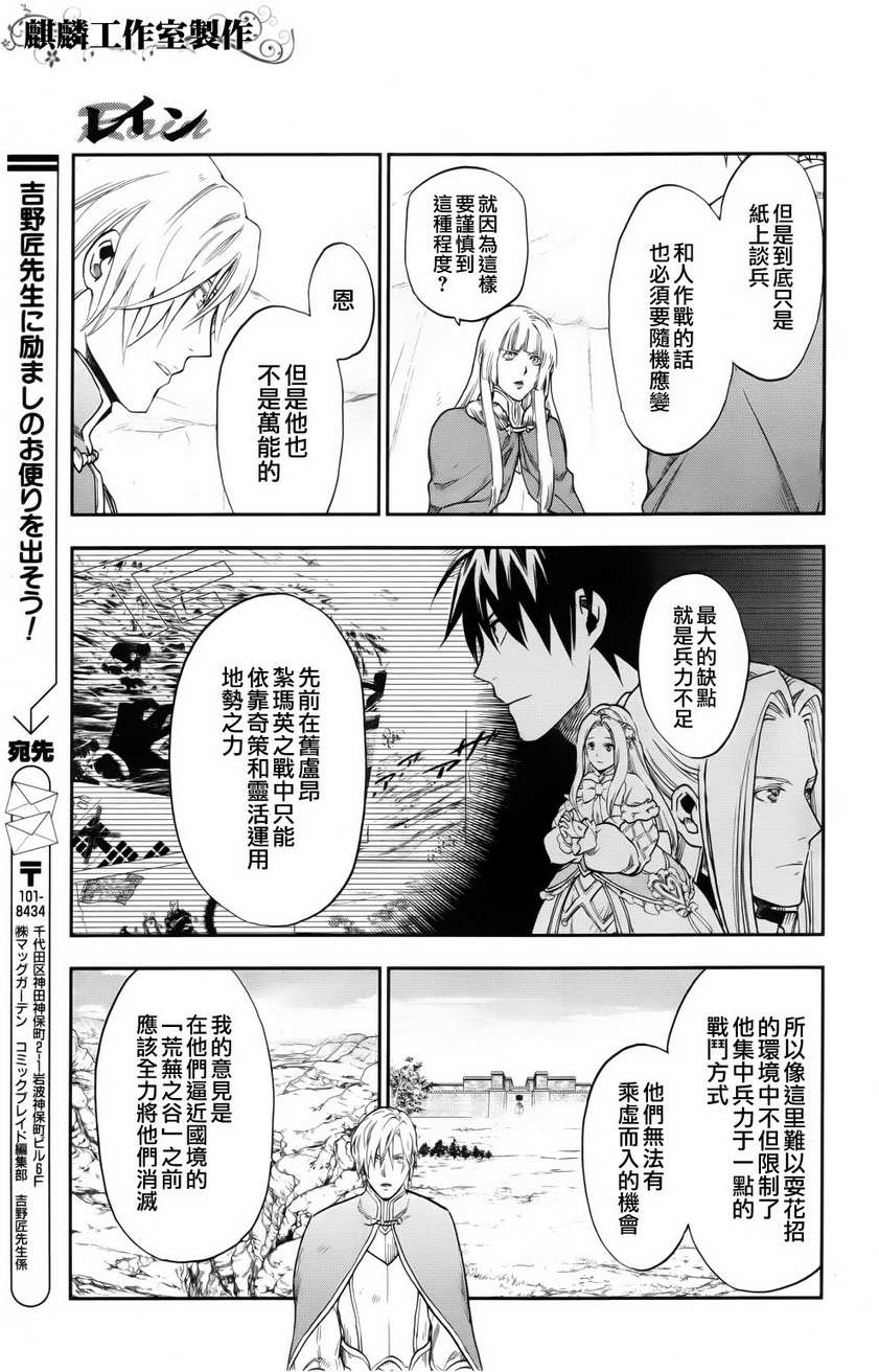 雷恩Rain 第22话 第25页