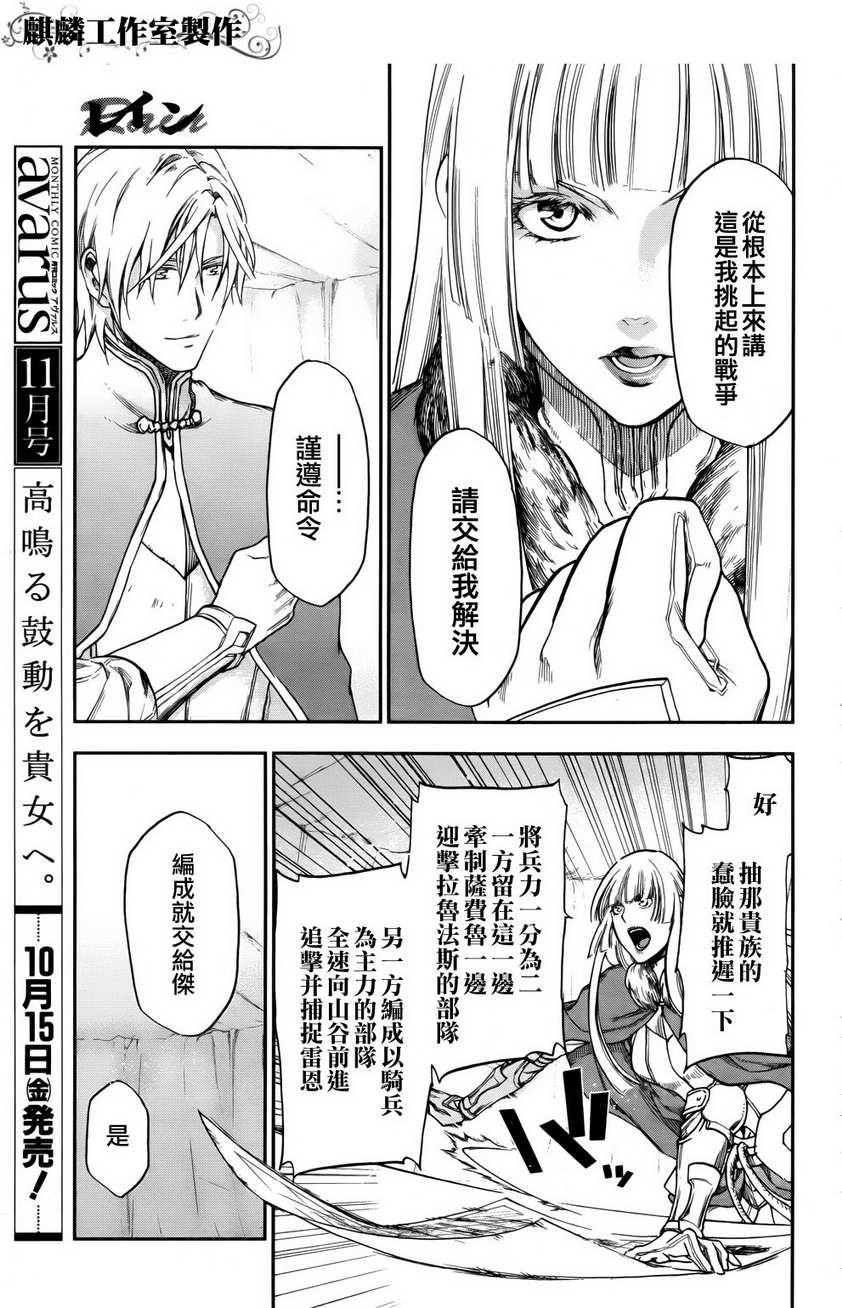 雷恩Rain 第22话 第27页