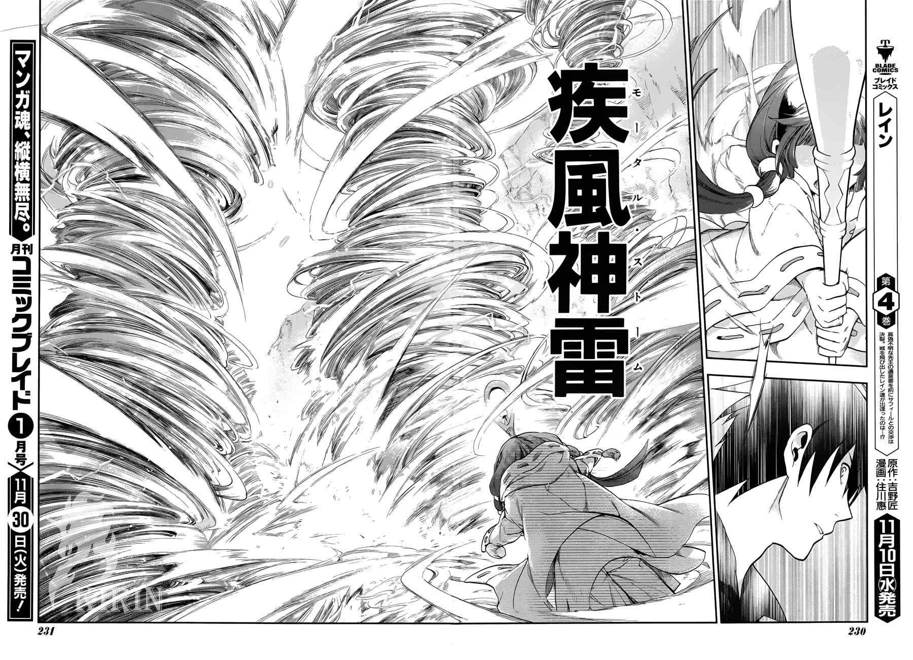 雷恩Rain 第23话 第22页