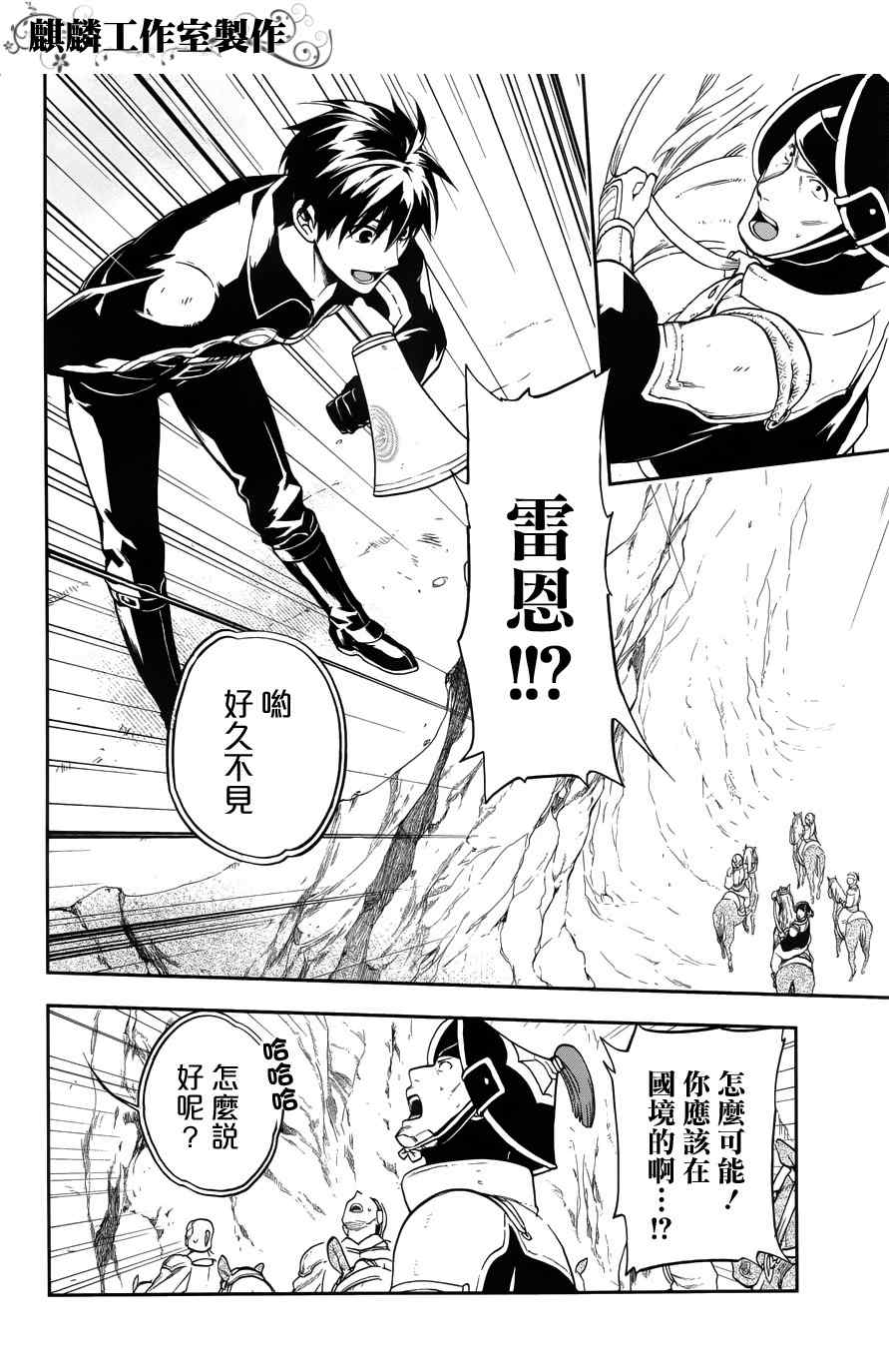 雷恩Rain 第23话 第7页