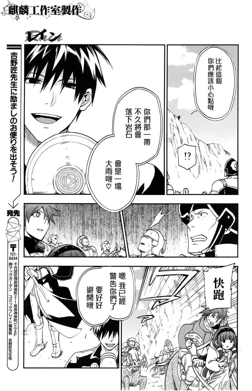 雷恩Rain 第23话 第8页