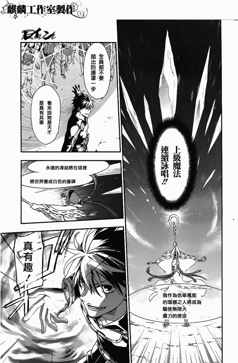 雷恩Rain 第24话 第5页