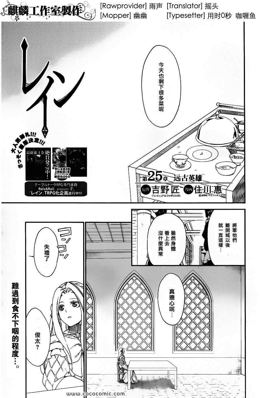 雷恩Rain 第25话 第1页